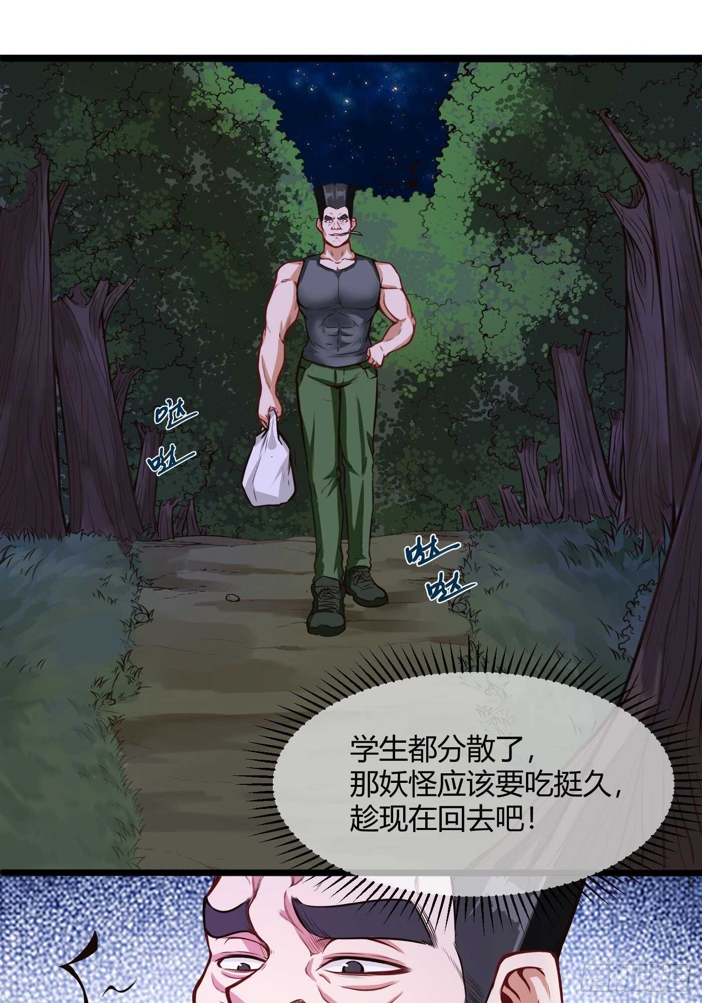 🍼都市阴阳仙医 教训教官 第7页