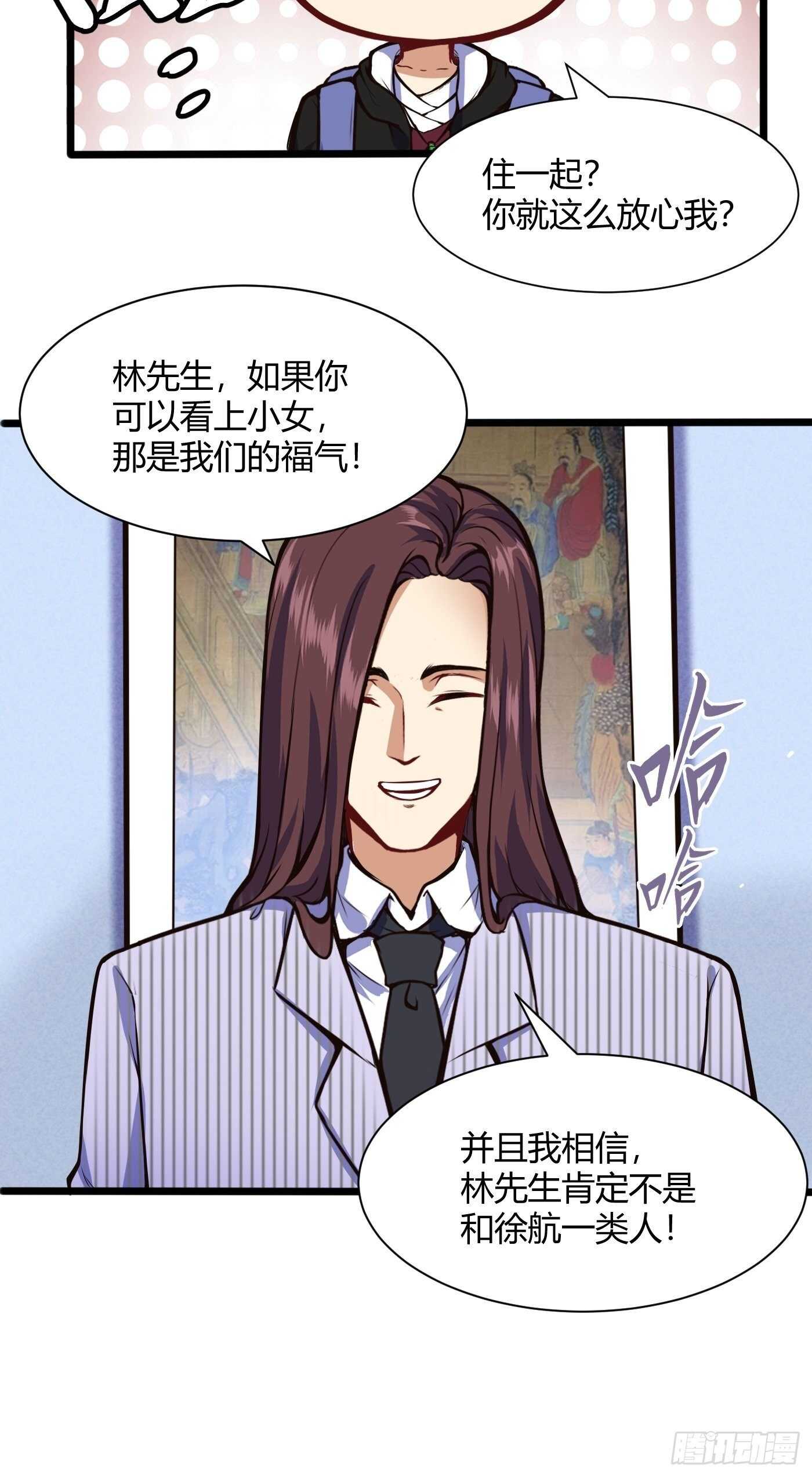 🍼都市阴阳仙医 同居开始 第18页