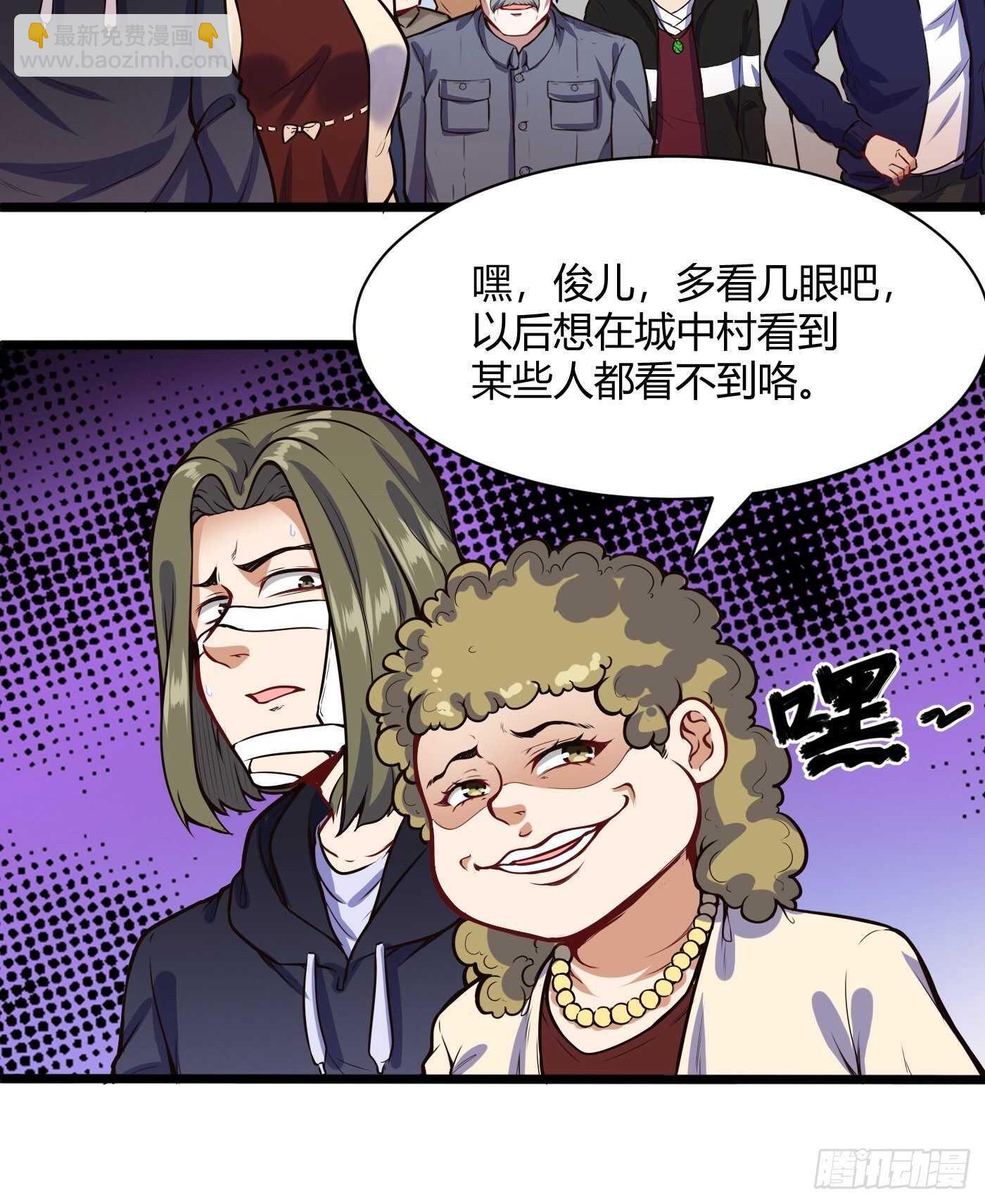 🍼都市阴阳仙医 黄家的寄生虫 第11页