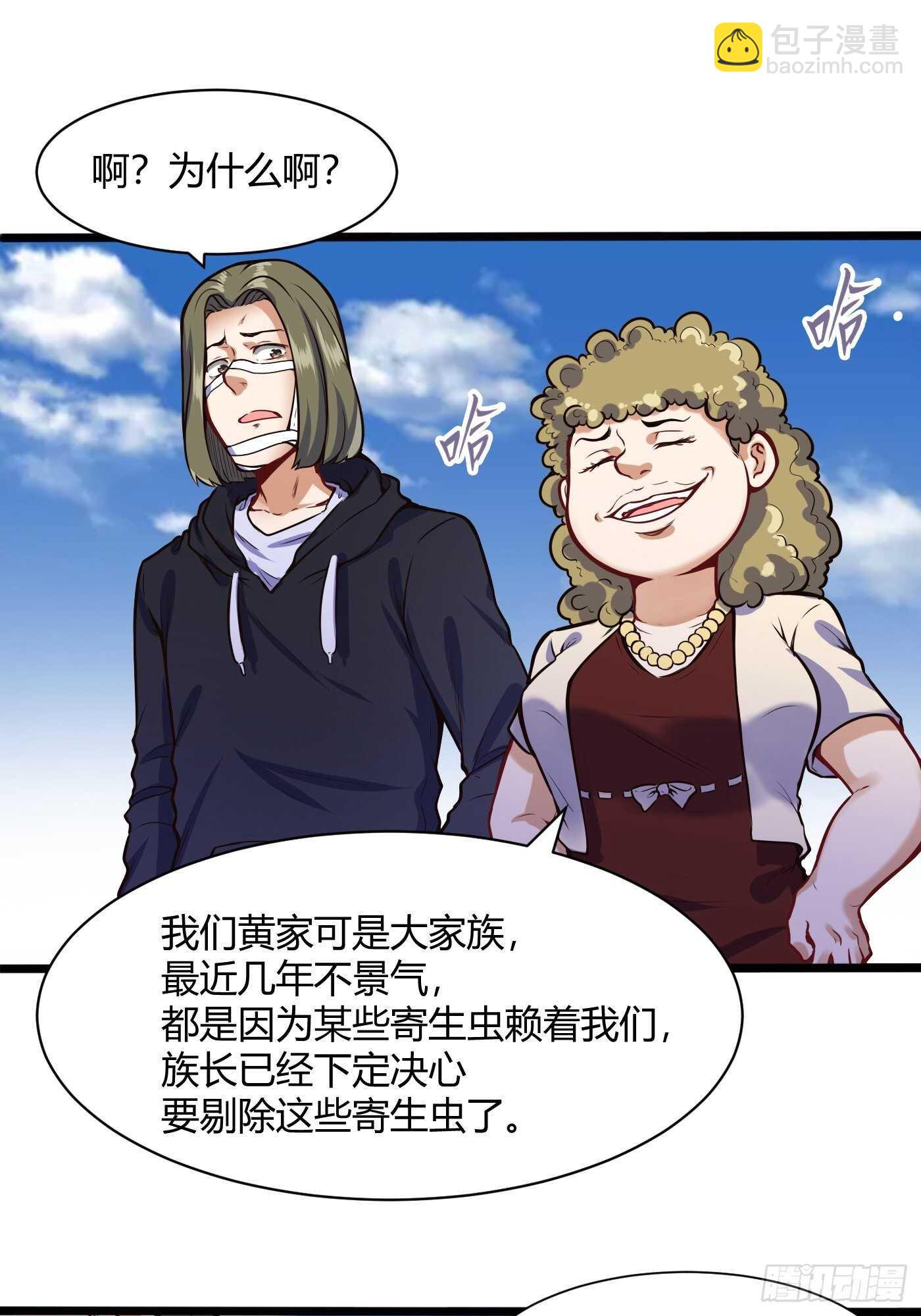 🍼都市阴阳仙医 黄家的寄生虫 第12页