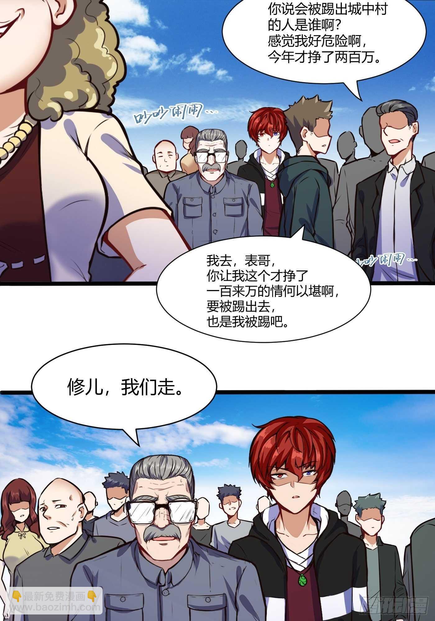 🍼都市阴阳仙医 黄家的寄生虫 第13页
