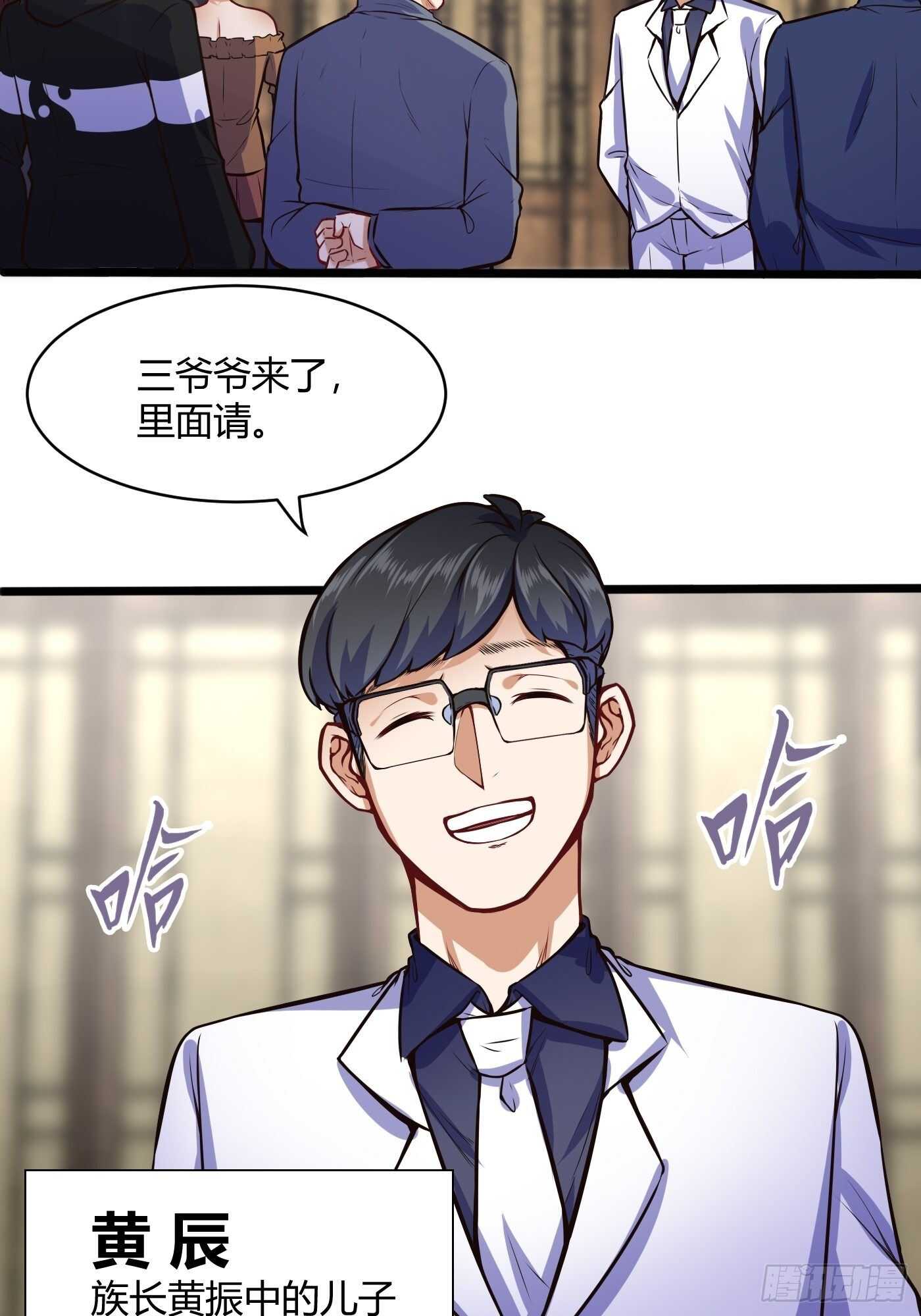 🍼都市阴阳仙医 黄家的寄生虫 第15页