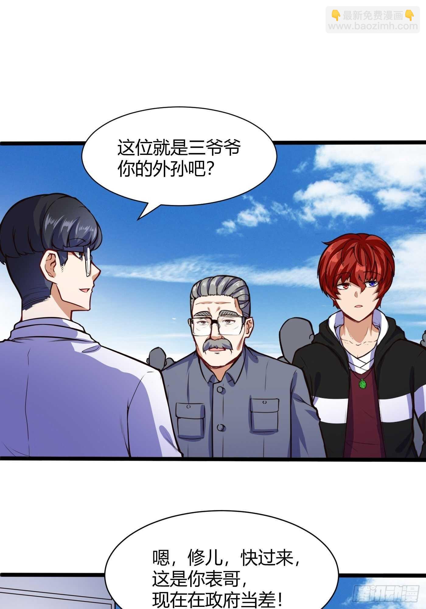🍼都市阴阳仙医 黄家的寄生虫 第17页