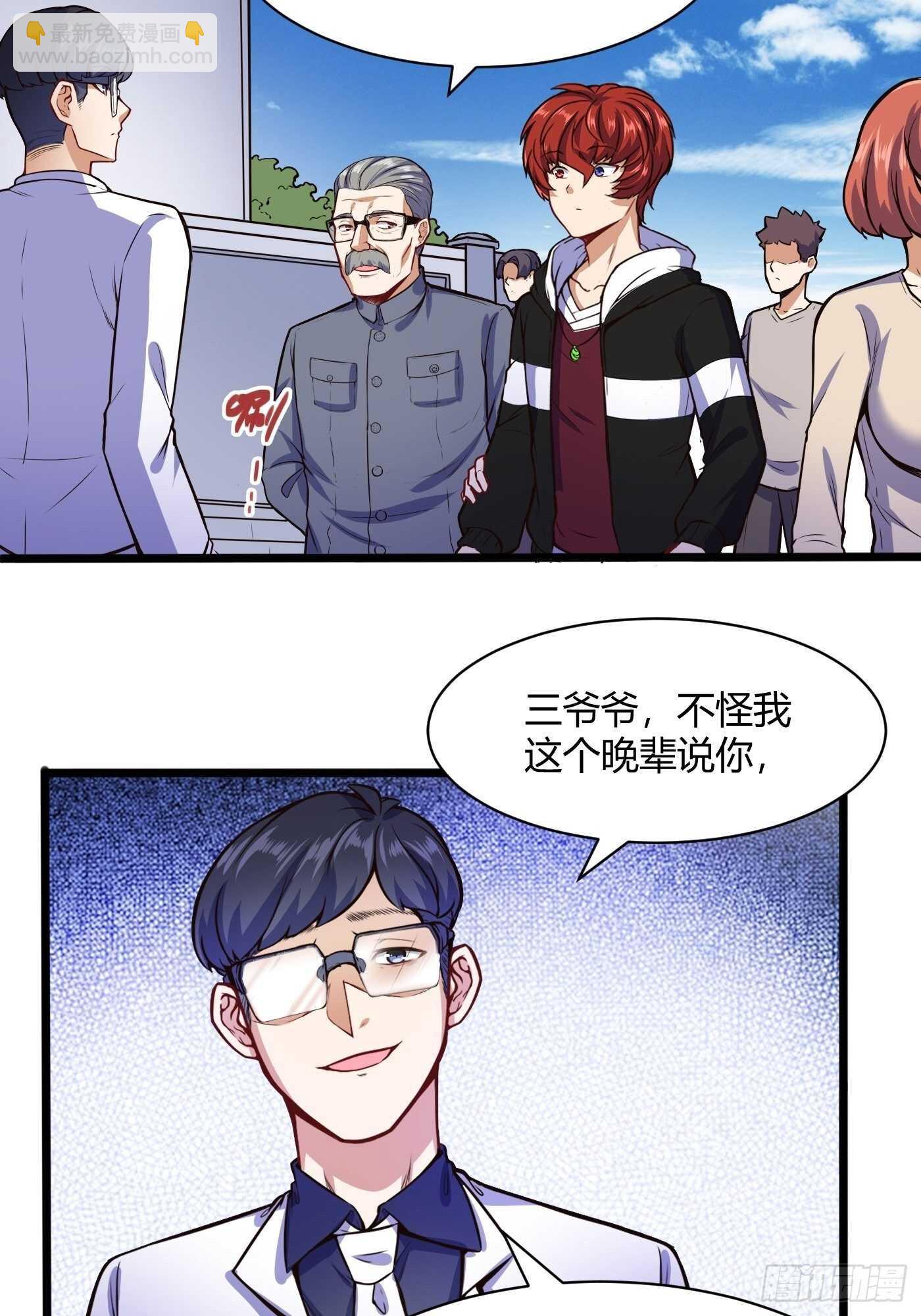 🍼都市阴阳仙医 黄家的寄生虫 第18页