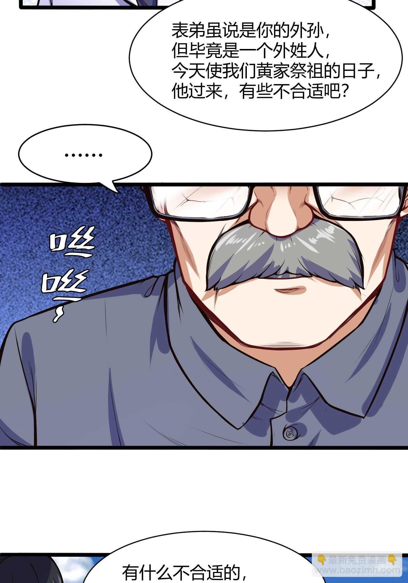 🍼都市阴阳仙医 黄家的寄生虫 第19页
