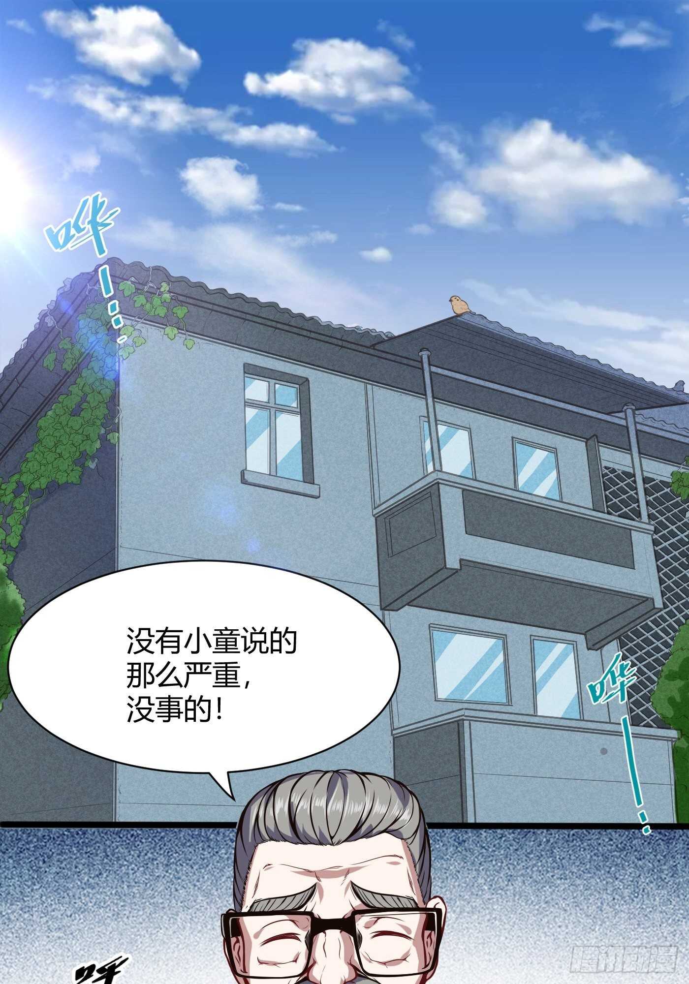 🍼都市阴阳仙医 黄家的寄生虫 第2页