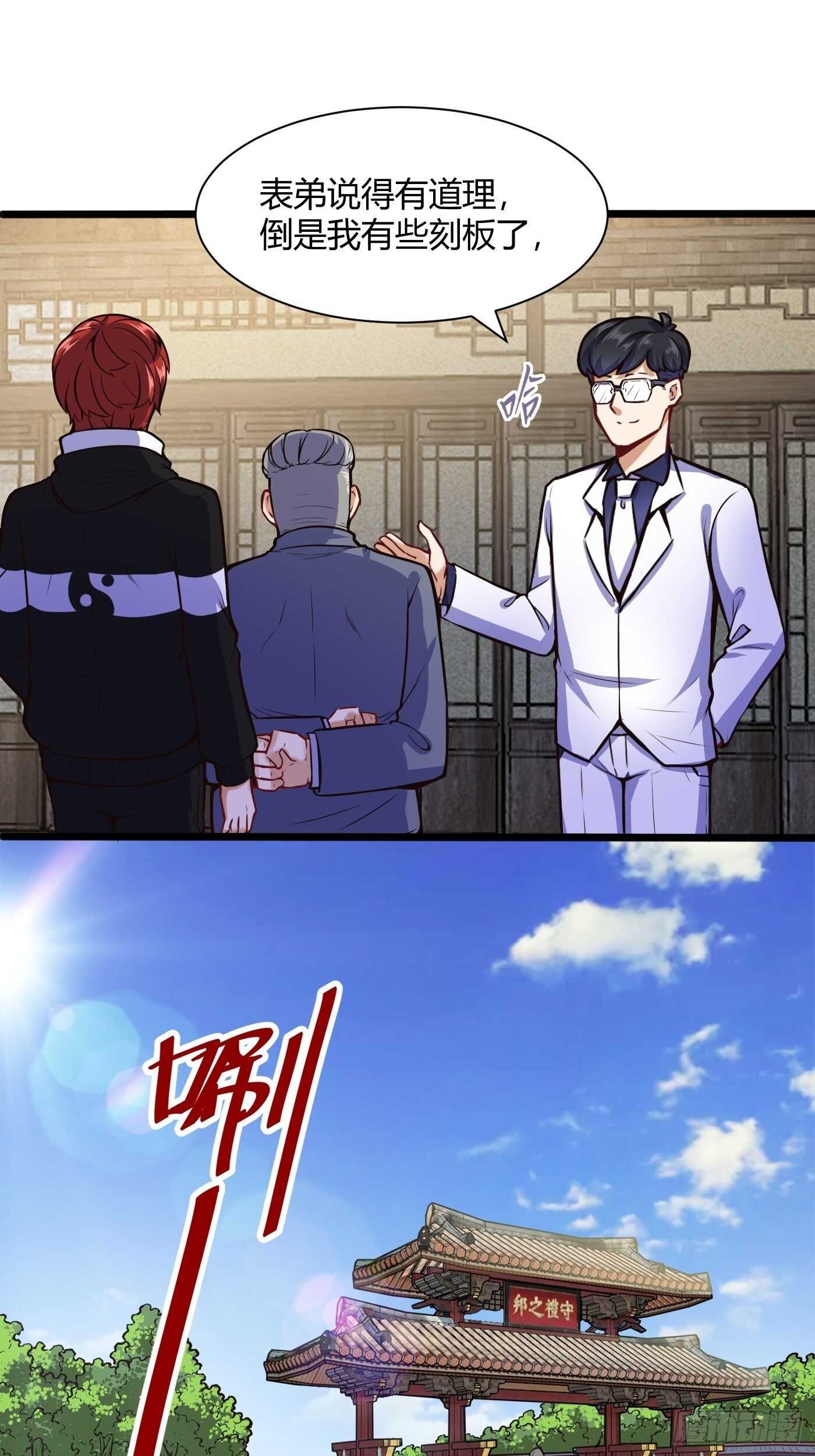 🍼都市阴阳仙医 黄家的寄生虫 第21页