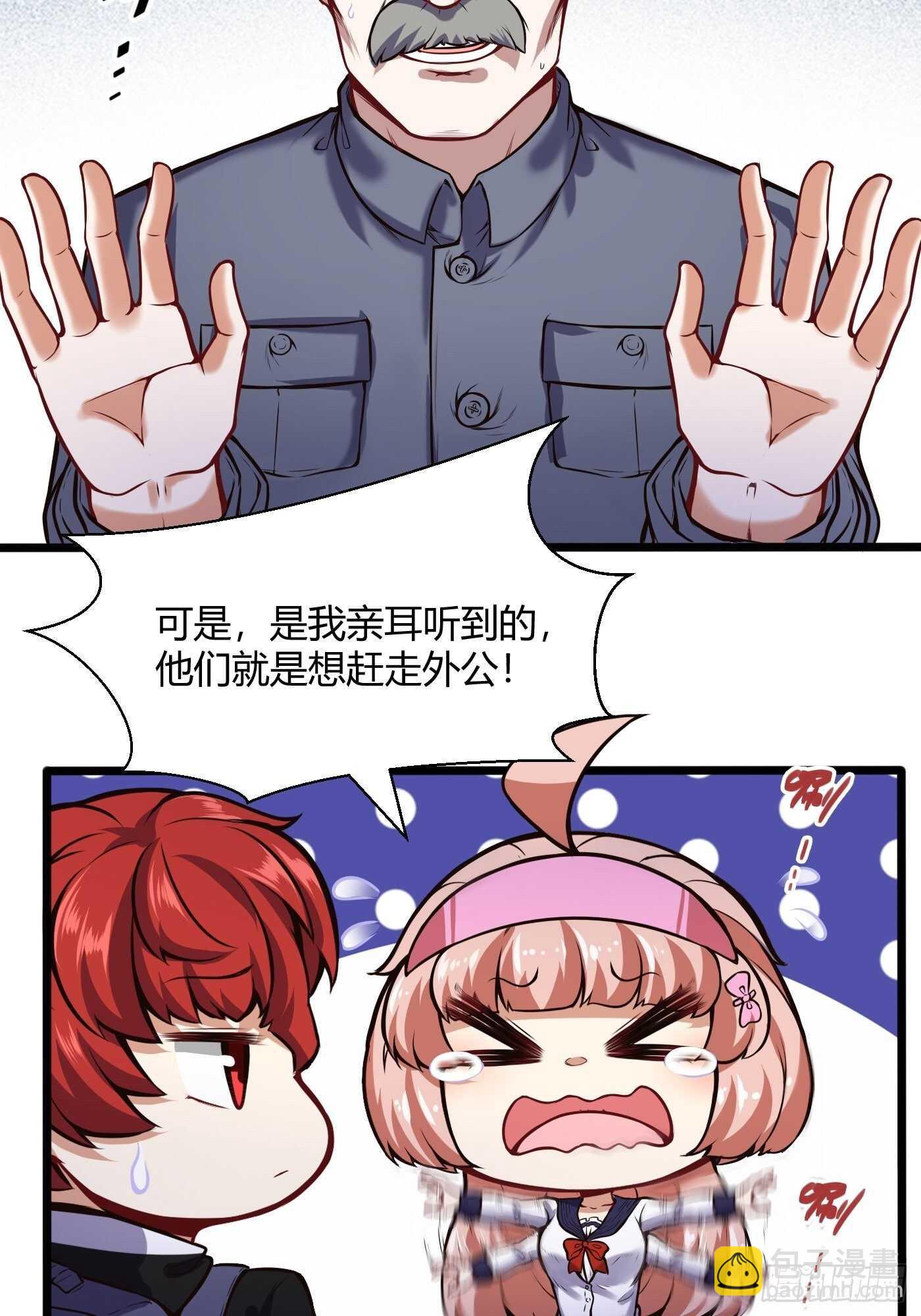 🍼都市阴阳仙医 黄家的寄生虫 第3页