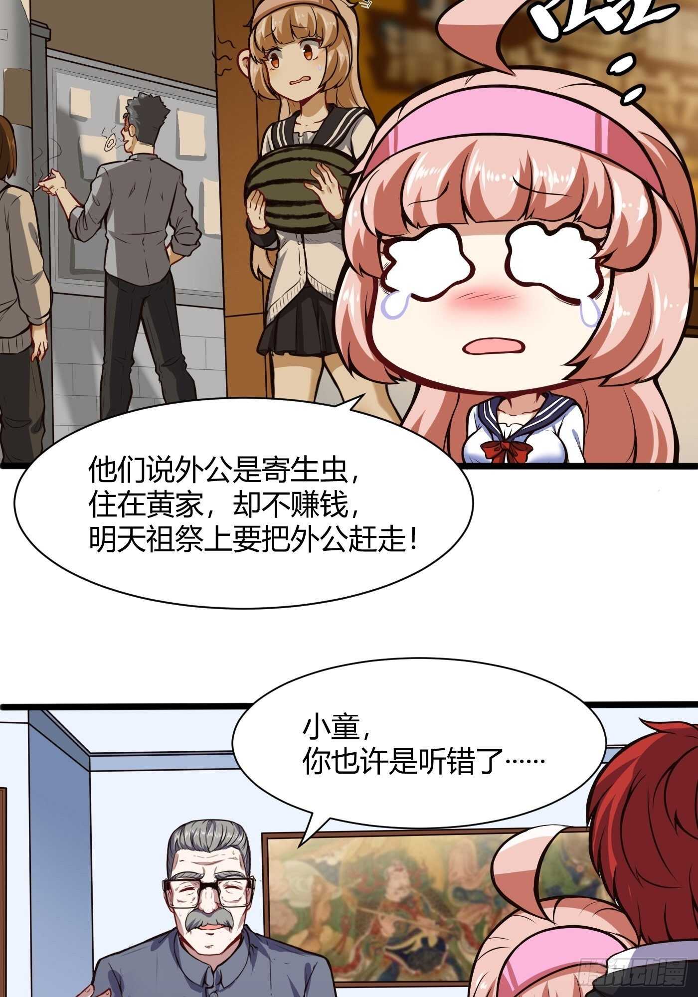 🍼都市阴阳仙医 黄家的寄生虫 第5页