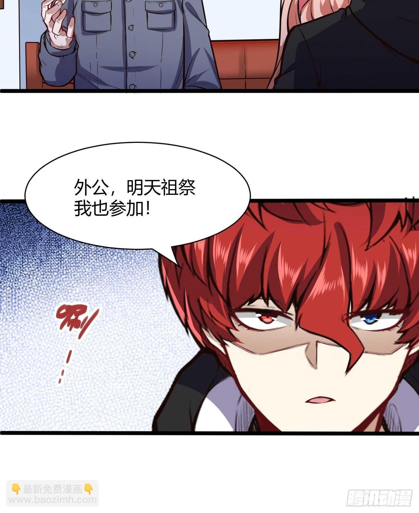 🍼都市阴阳仙医 黄家的寄生虫 第6页