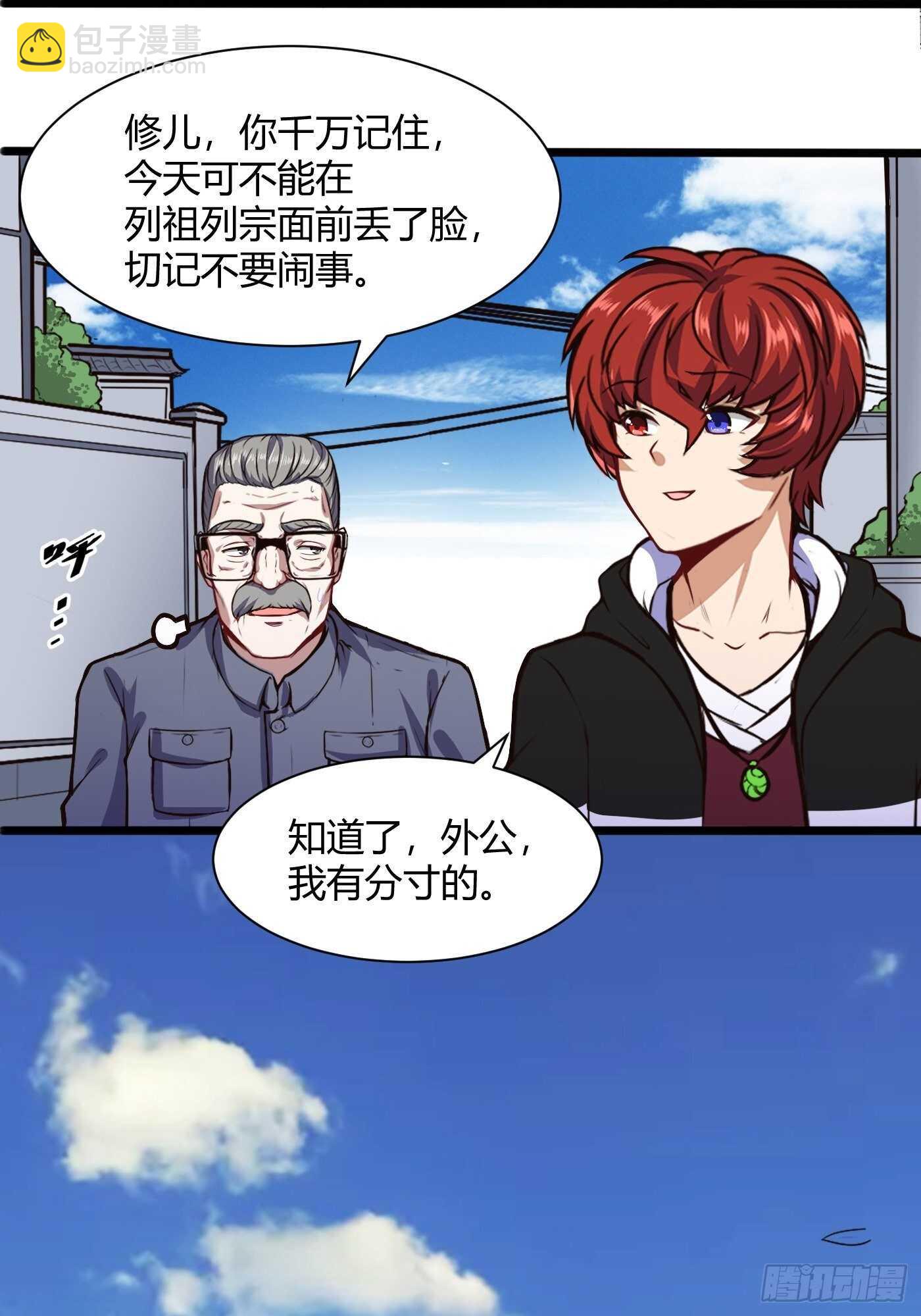 🍼都市阴阳仙医 黄家的寄生虫 第8页
