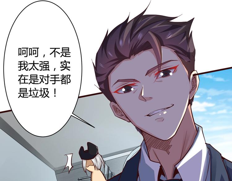 🍼都市佣兵之王 第2话 不是我太强 第37页