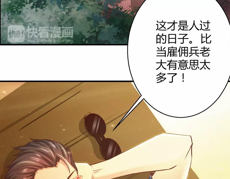 🍼都市佣兵之王 第4话 假期惊魂 第21页