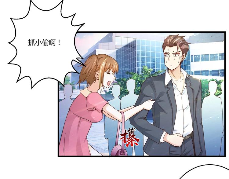 🍼都市佣兵之王 第6话 误会解除 第1页