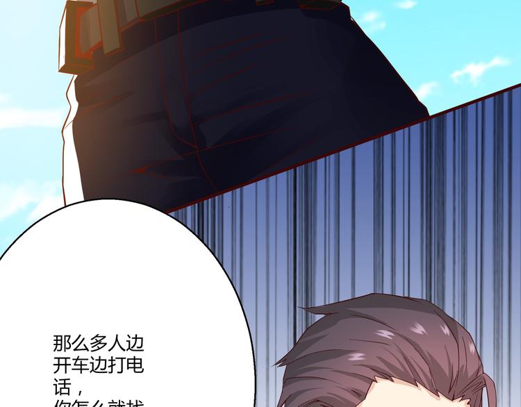 🍼都市佣兵之王 第8话 叫爸爸 第44页