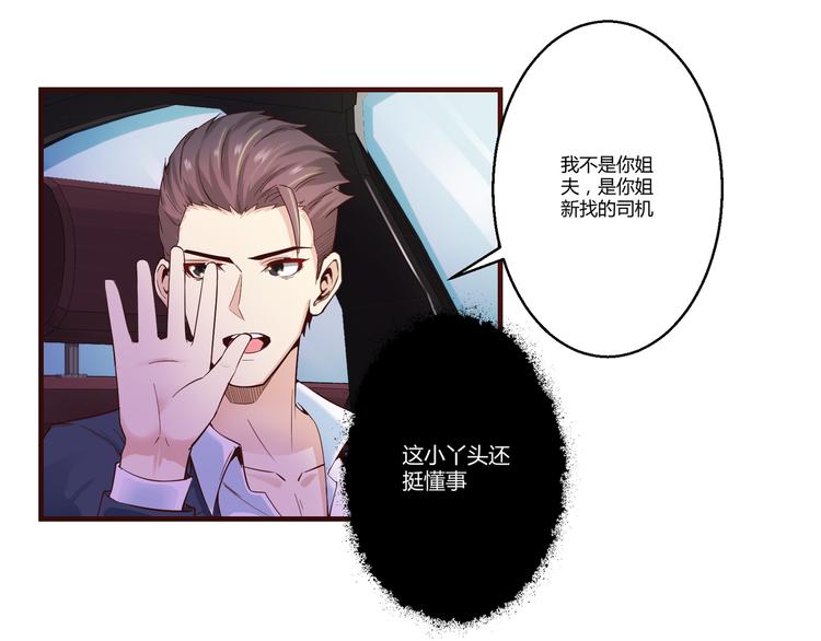 🍼都市佣兵之王 第8话 叫爸爸 第8页