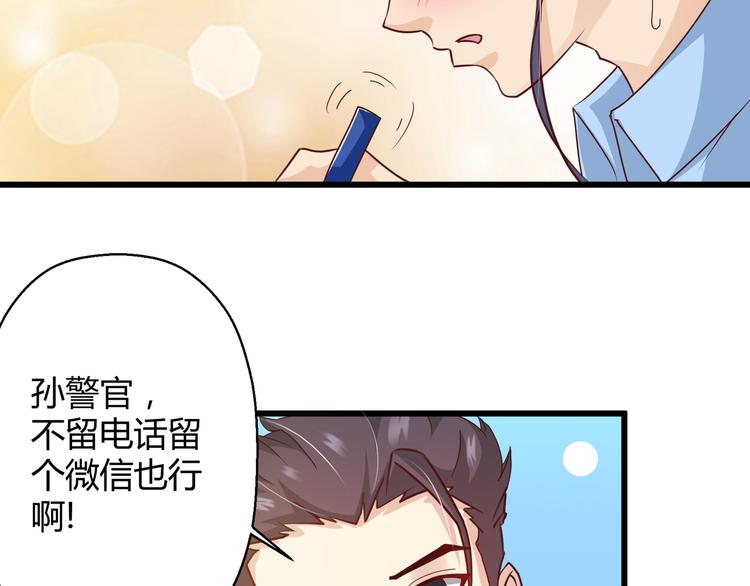 🍼都市佣兵之王 第10话 吃醋？！ 第16页