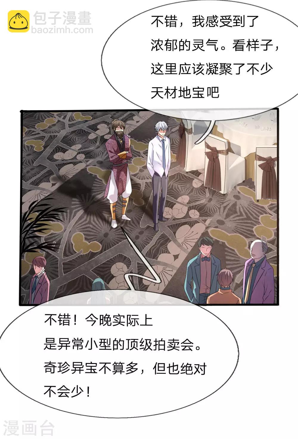 第105话 顶级拍卖会-第108话