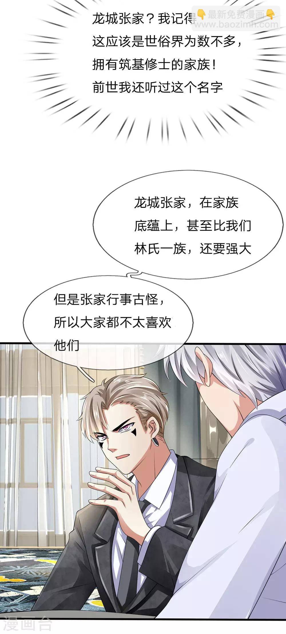 第109话 不请自来-第112话