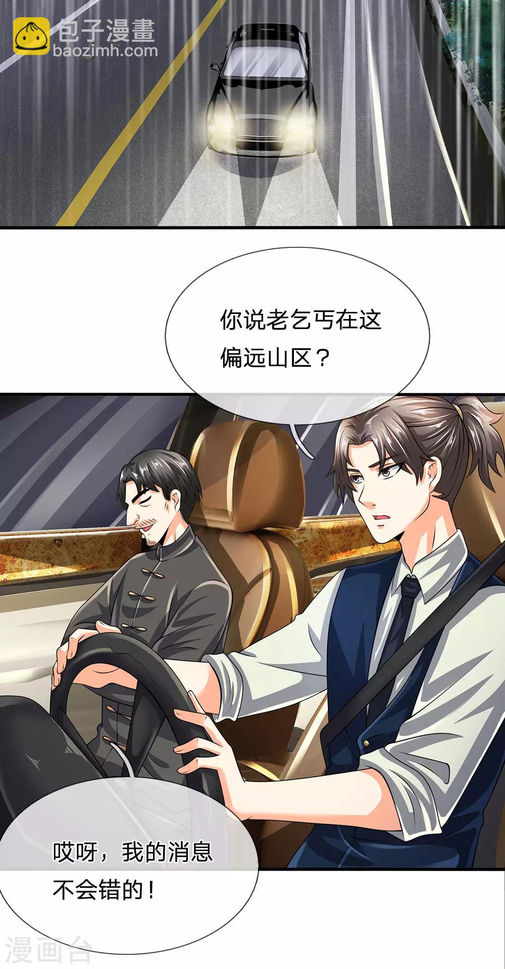 第117话 强取九宝雪莲-第120话