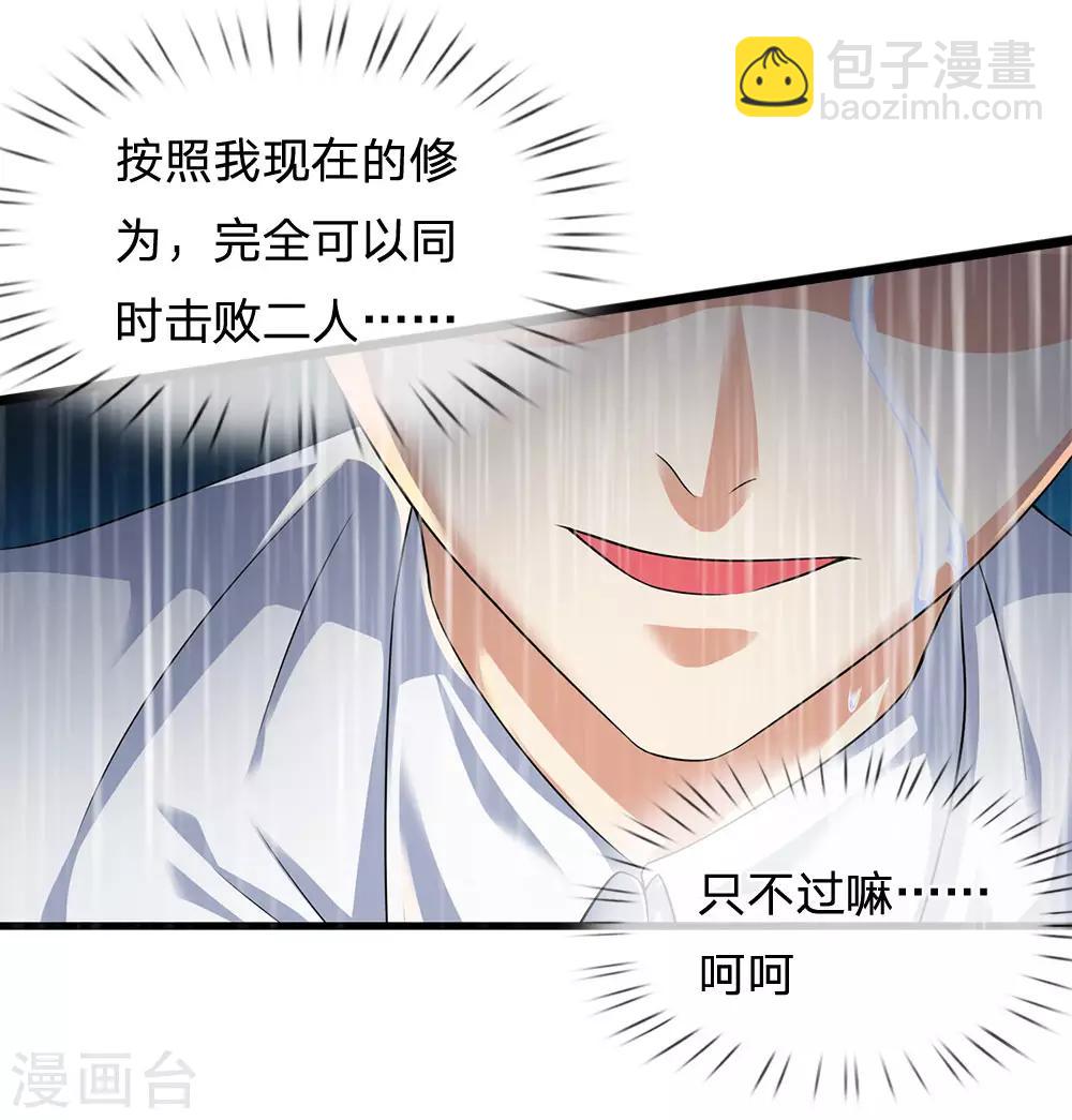 第117话 强取九宝雪莲-第120话