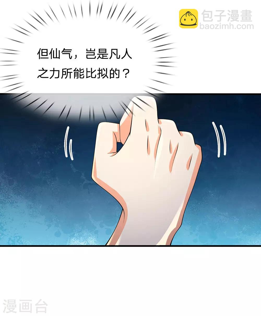 第117话 强取九宝雪莲-第120话