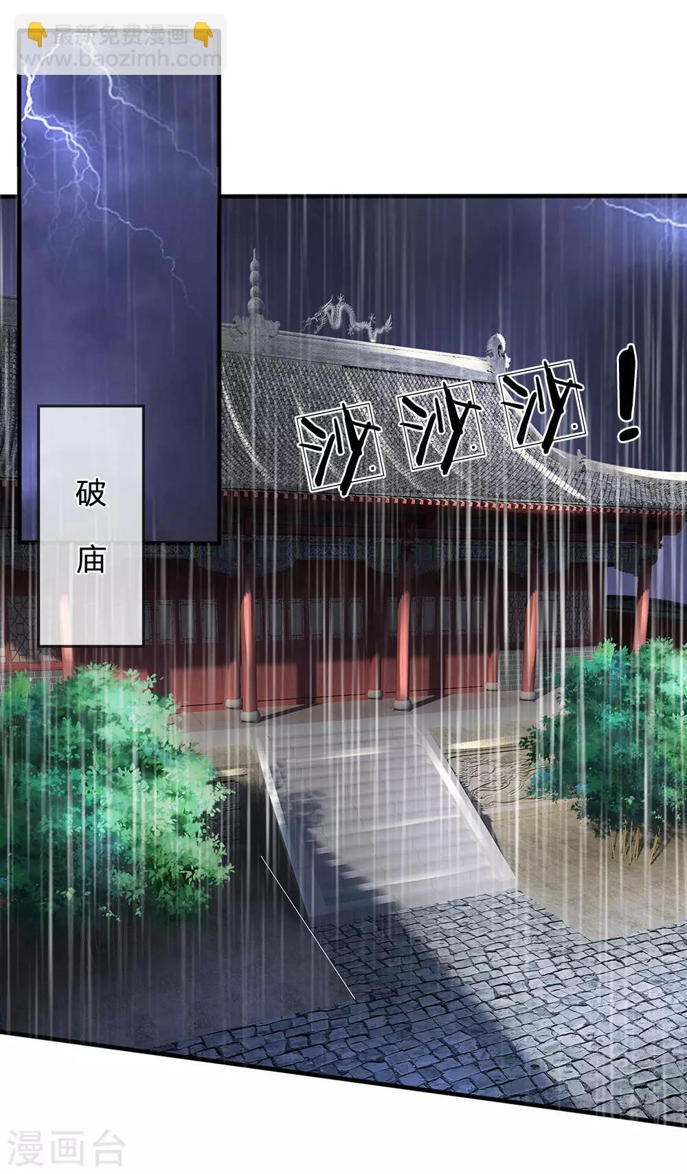 第117话 强取九宝雪莲-第120话