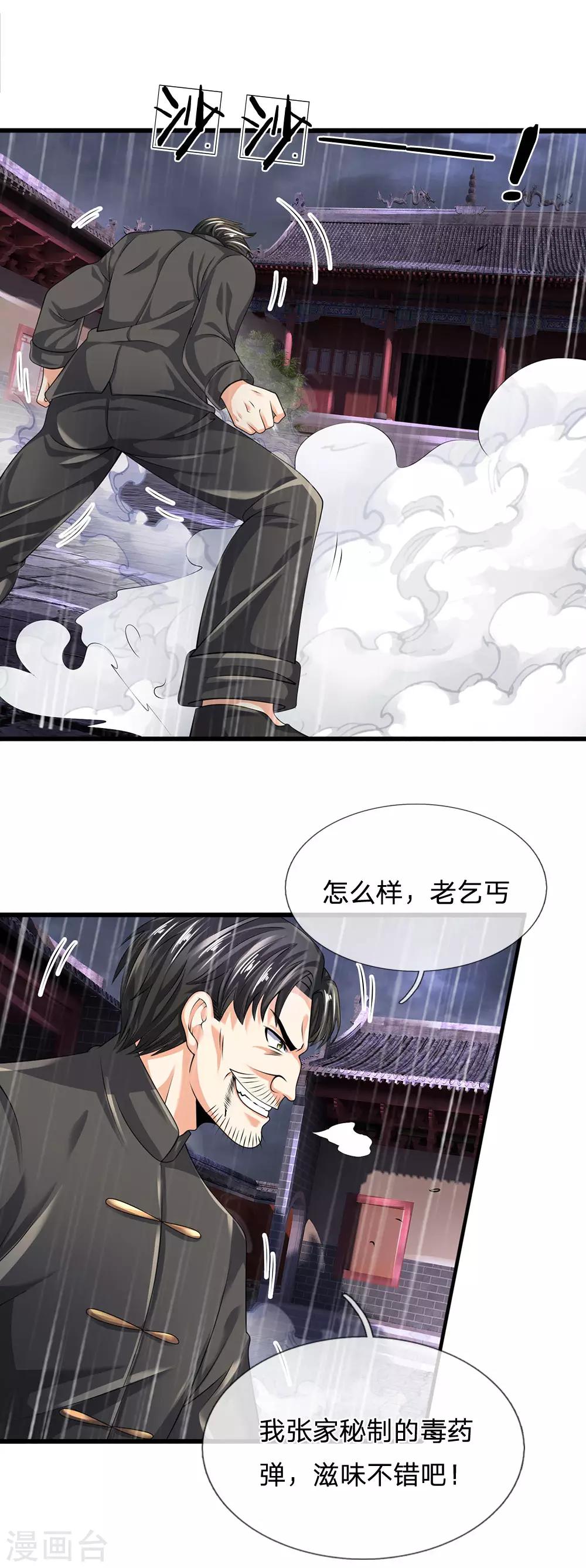 第121话 公子可还活着？-第124话