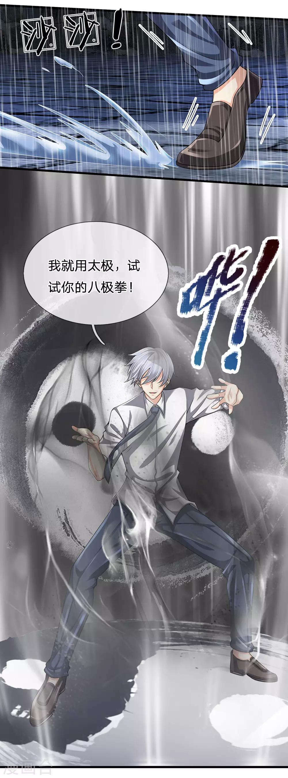第123话 以柔克刚-第126话