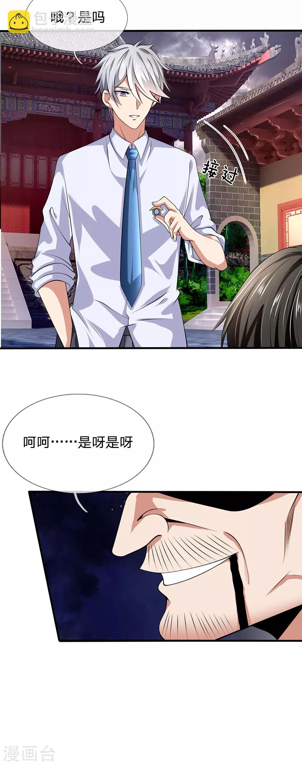 第133话 空间戒指-第136话