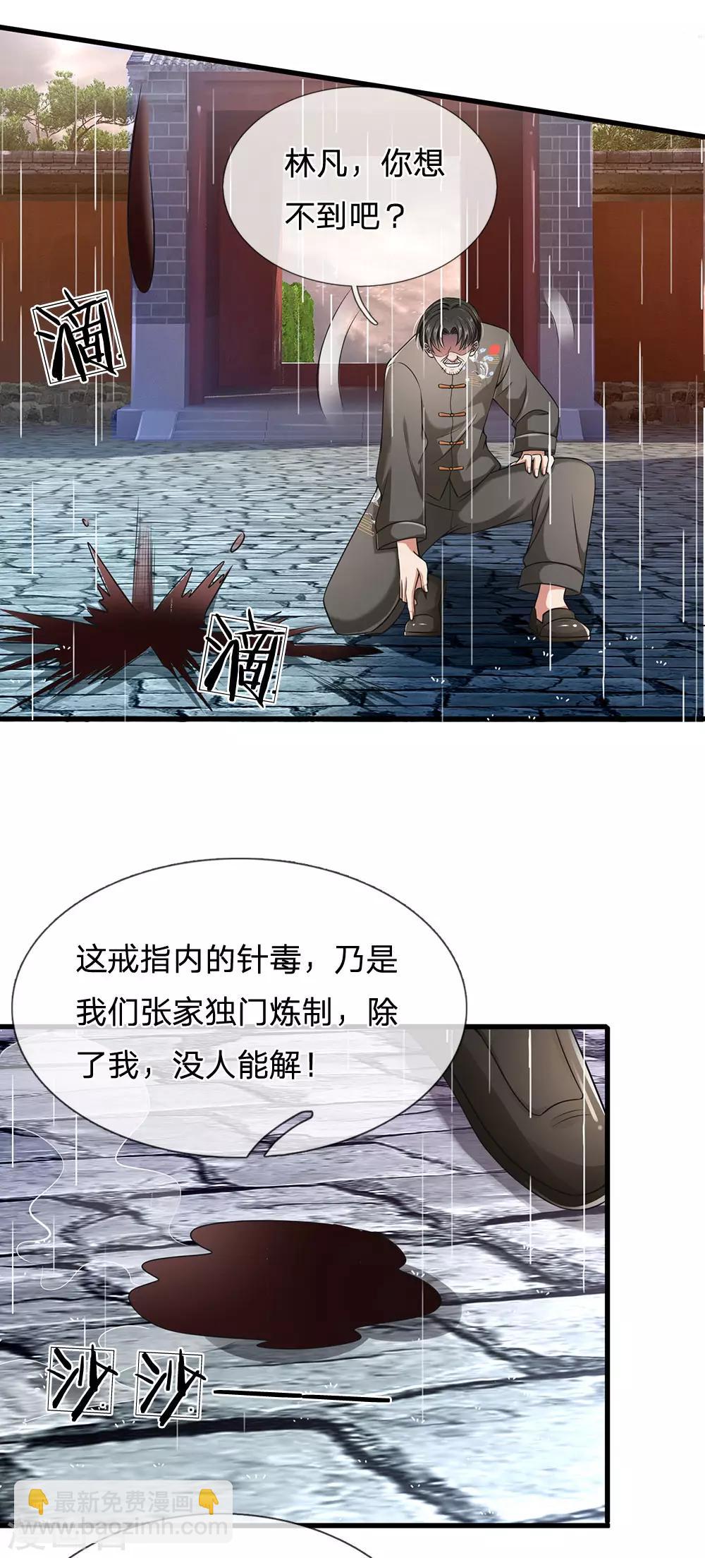 第133话 空间戒指-第136话