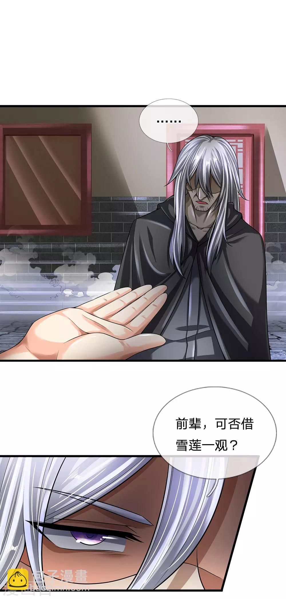 第135话 借雪莲一观-第138话