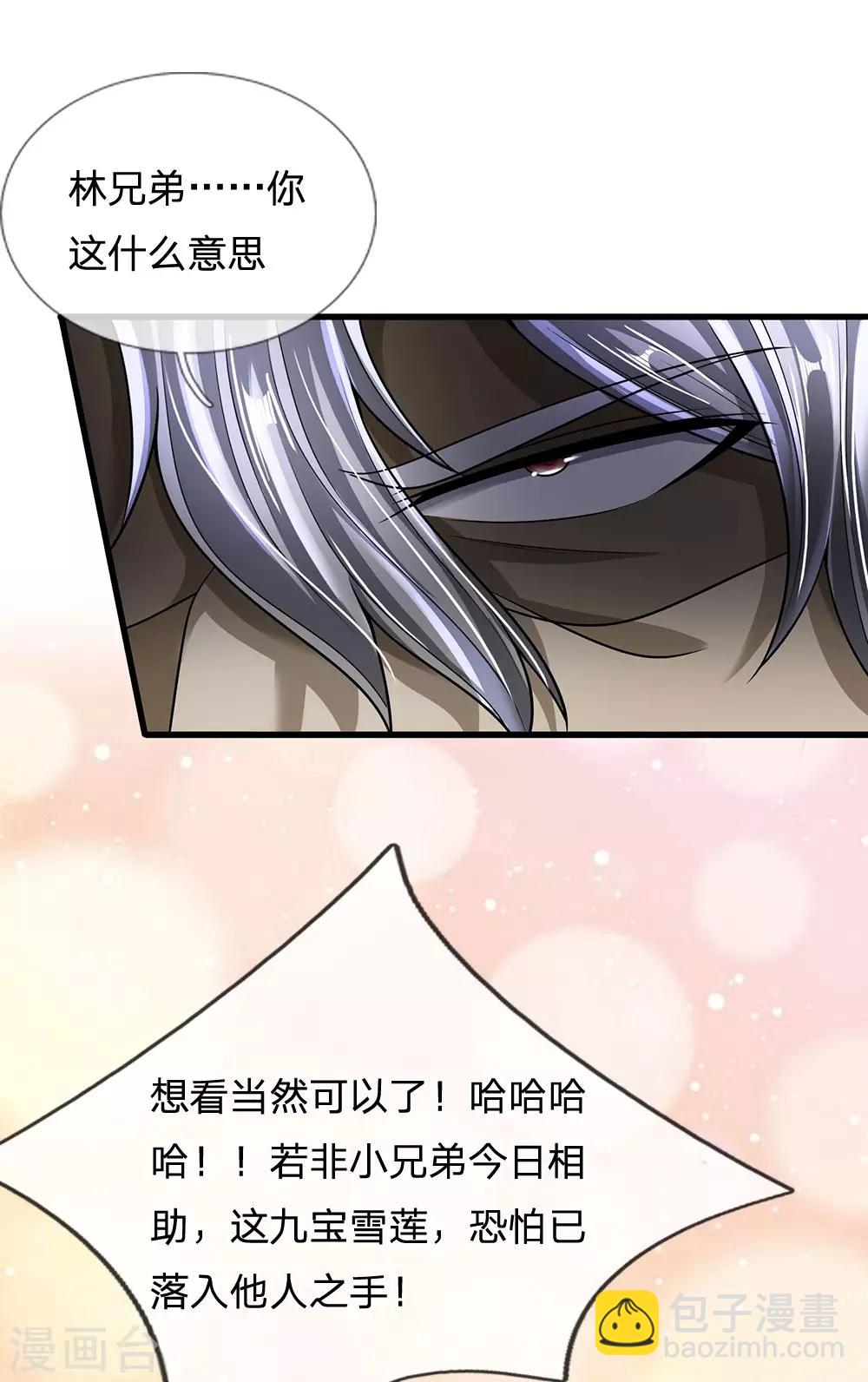 第135话 借雪莲一观-第138话