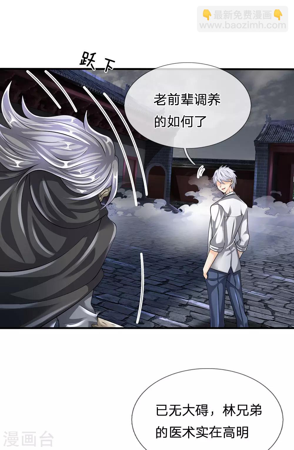 第135话 借雪莲一观-第138话