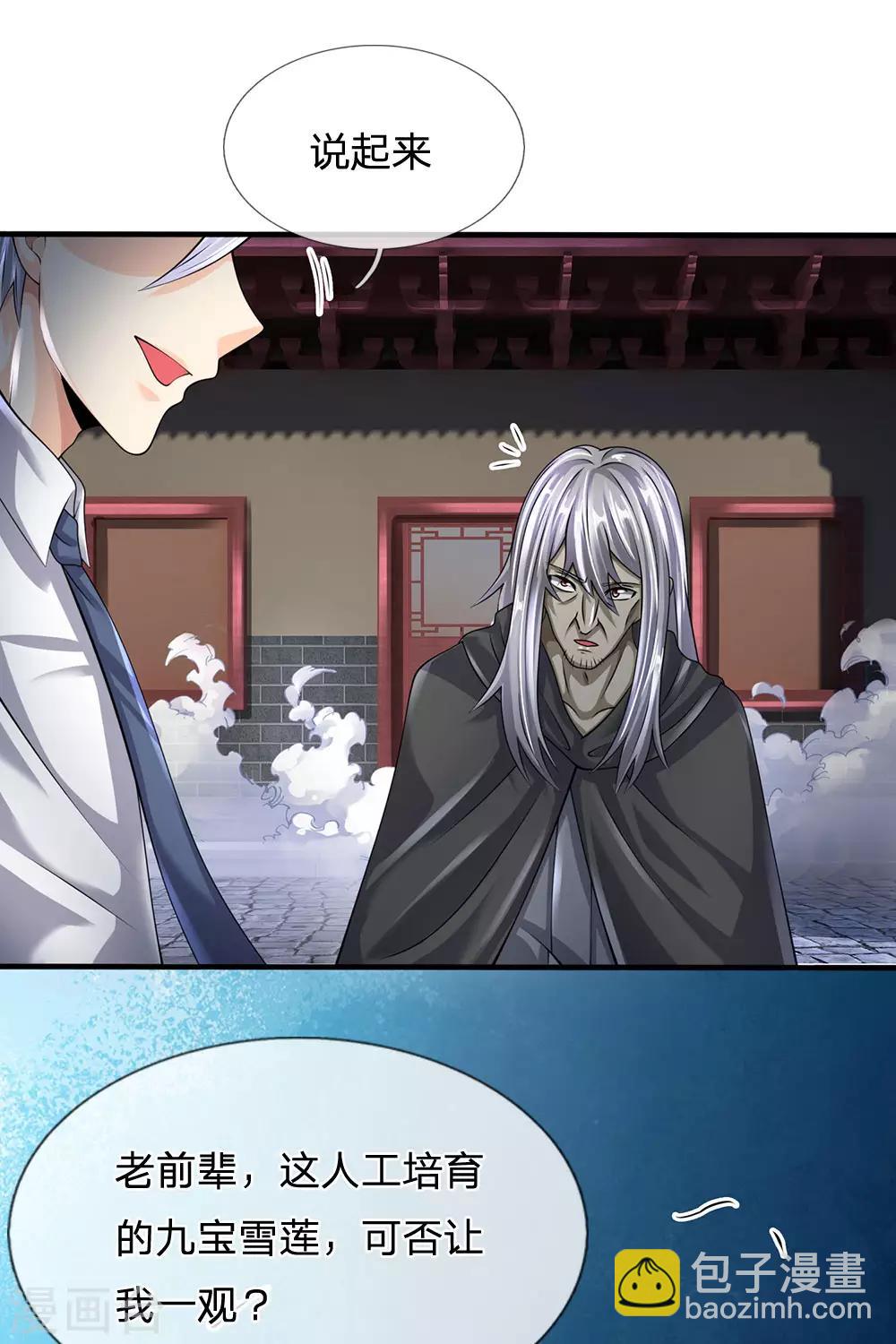 第135话 借雪莲一观-第138话