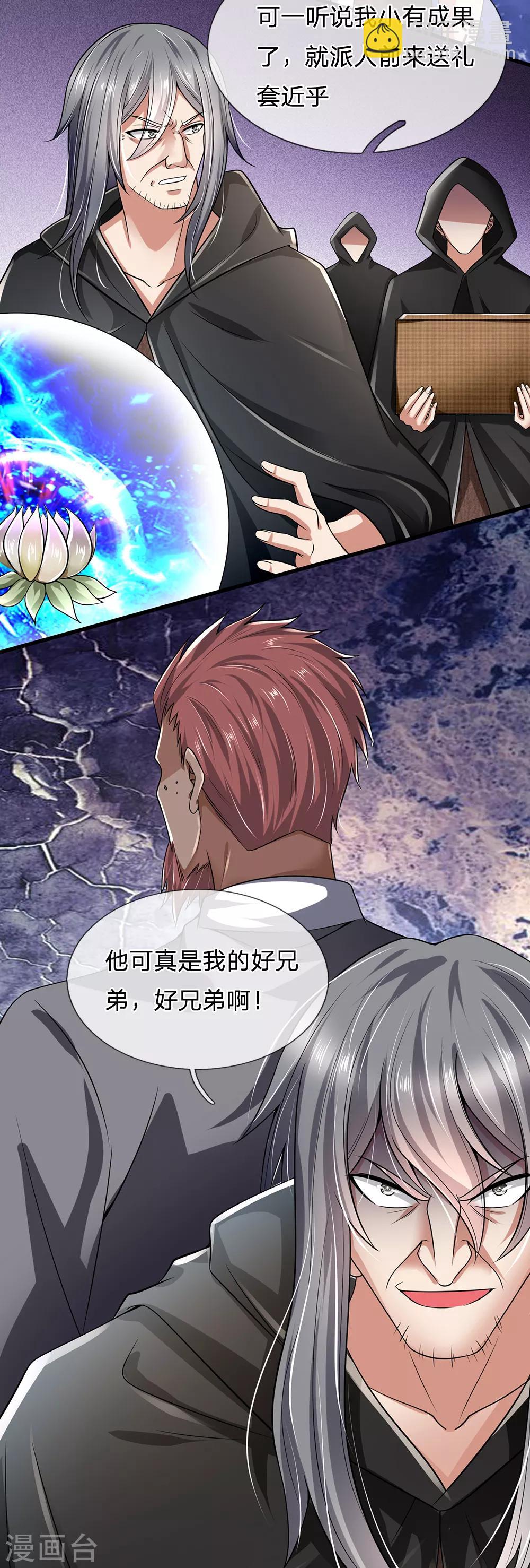 第137话 真是好兄弟-第140话