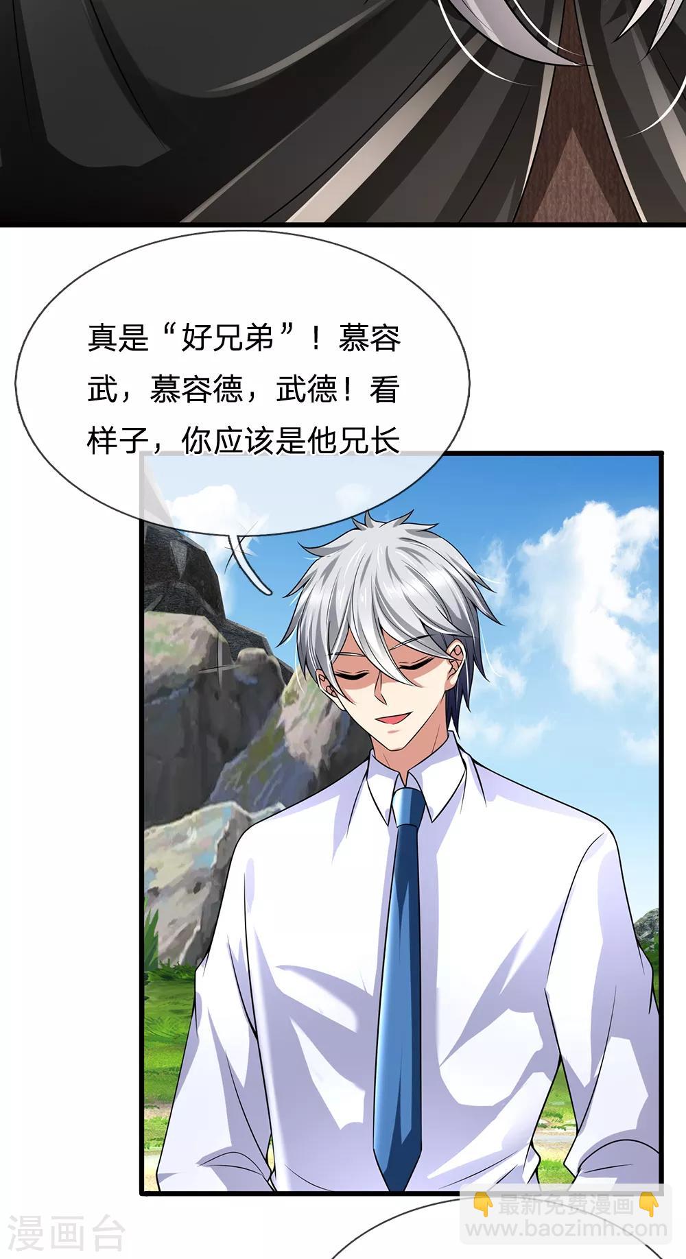 第137话 真是好兄弟-第140话