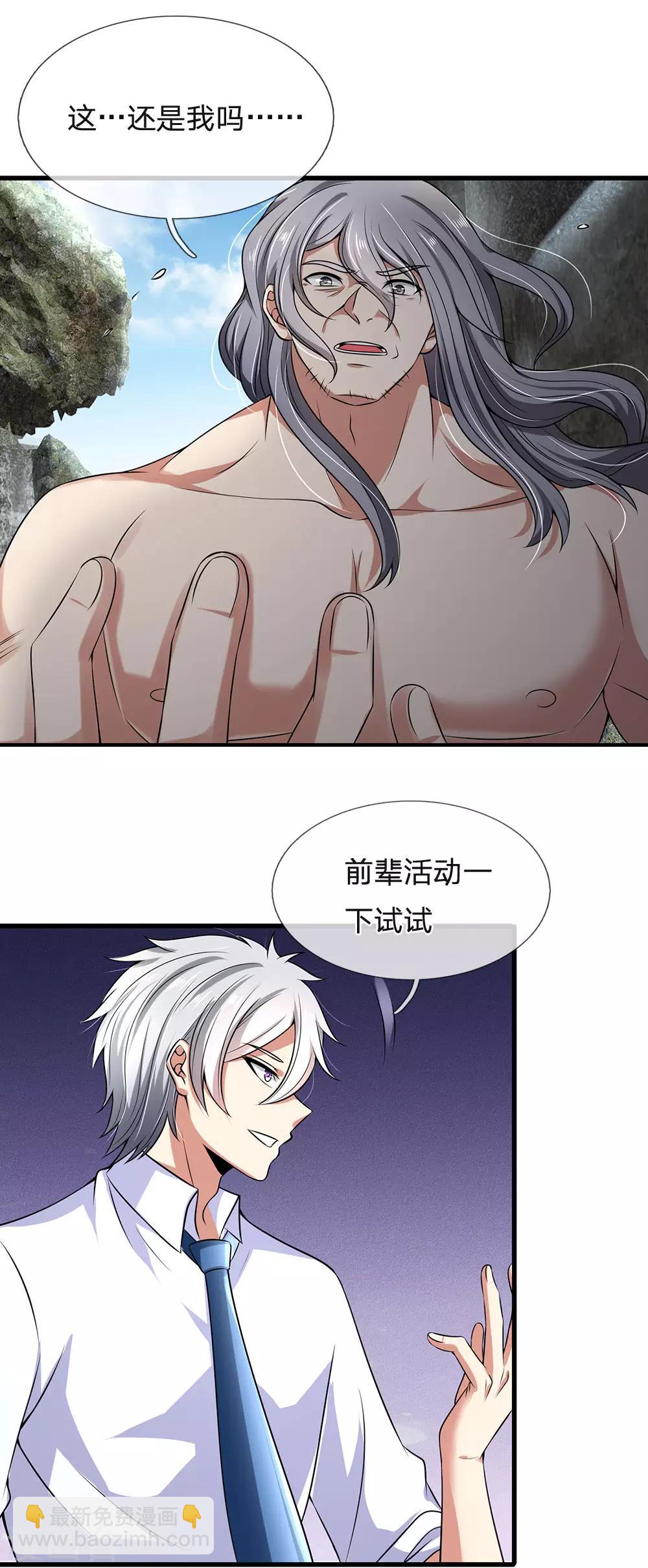 第141话 修复经脉，巩固丹田-第144话