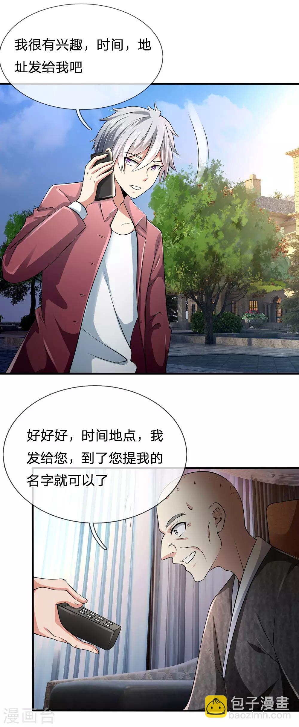 第151话 光头佬，金北云-第154话