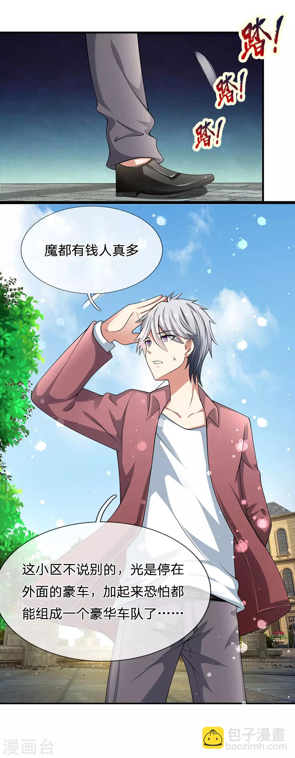 第151话 光头佬，金北云-第154话