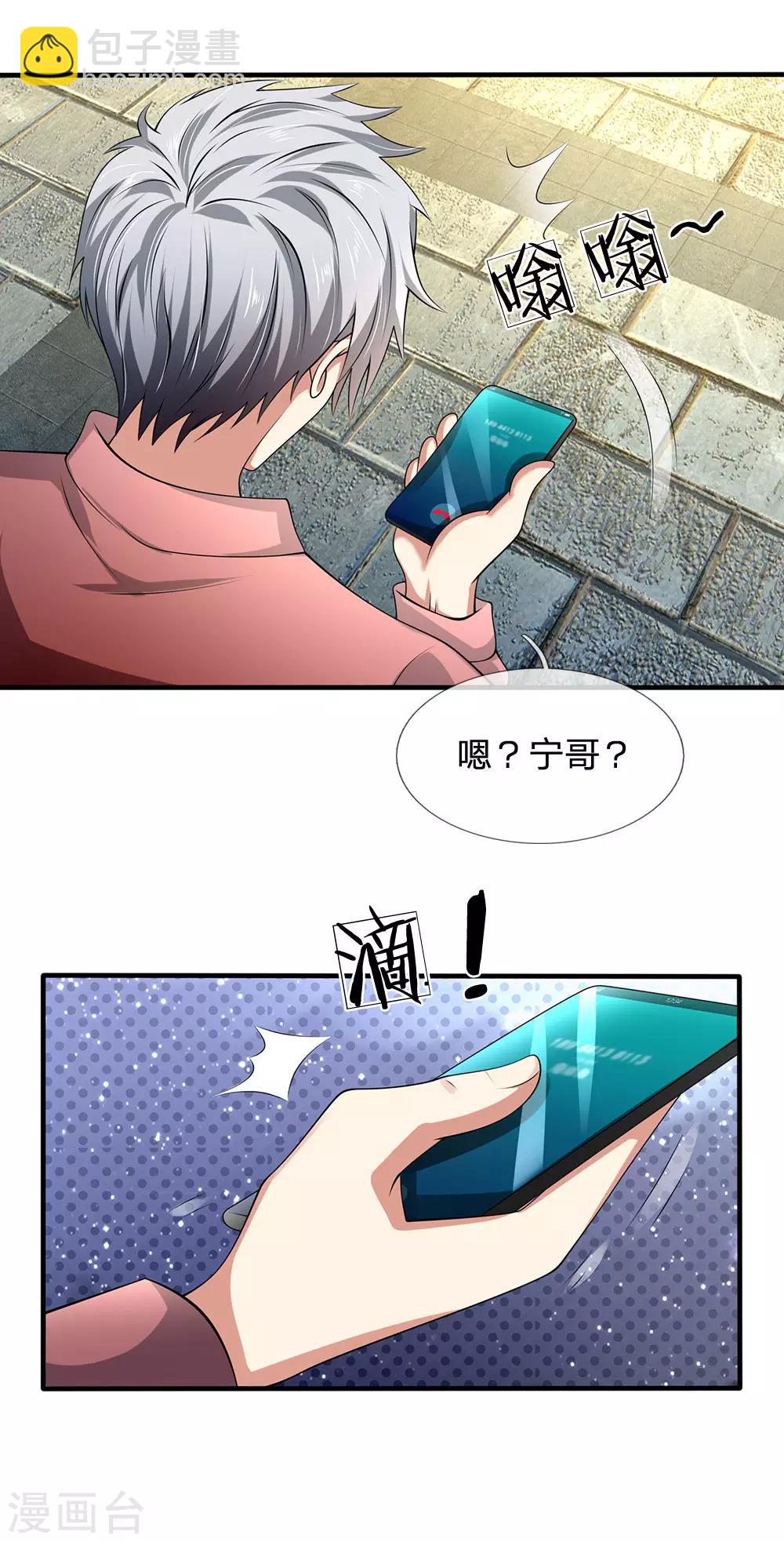 第151话 光头佬，金北云-第154话
