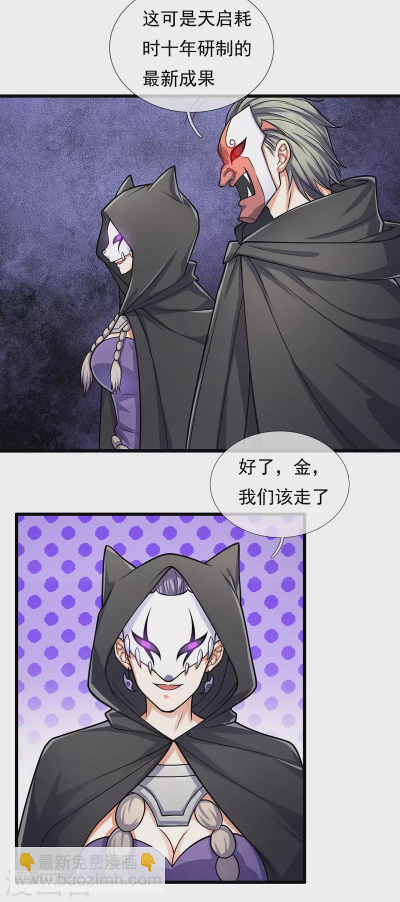 第181话 恐怖科技-第186话