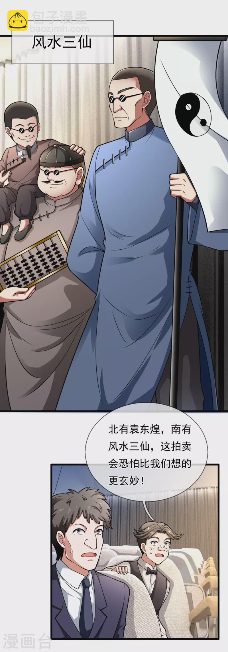 第183话 袁东煌登场-第188话