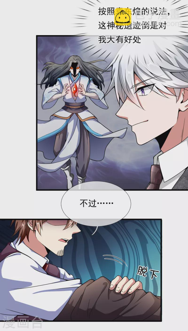 第185话 神秘遗迹，大有机缘-第190话