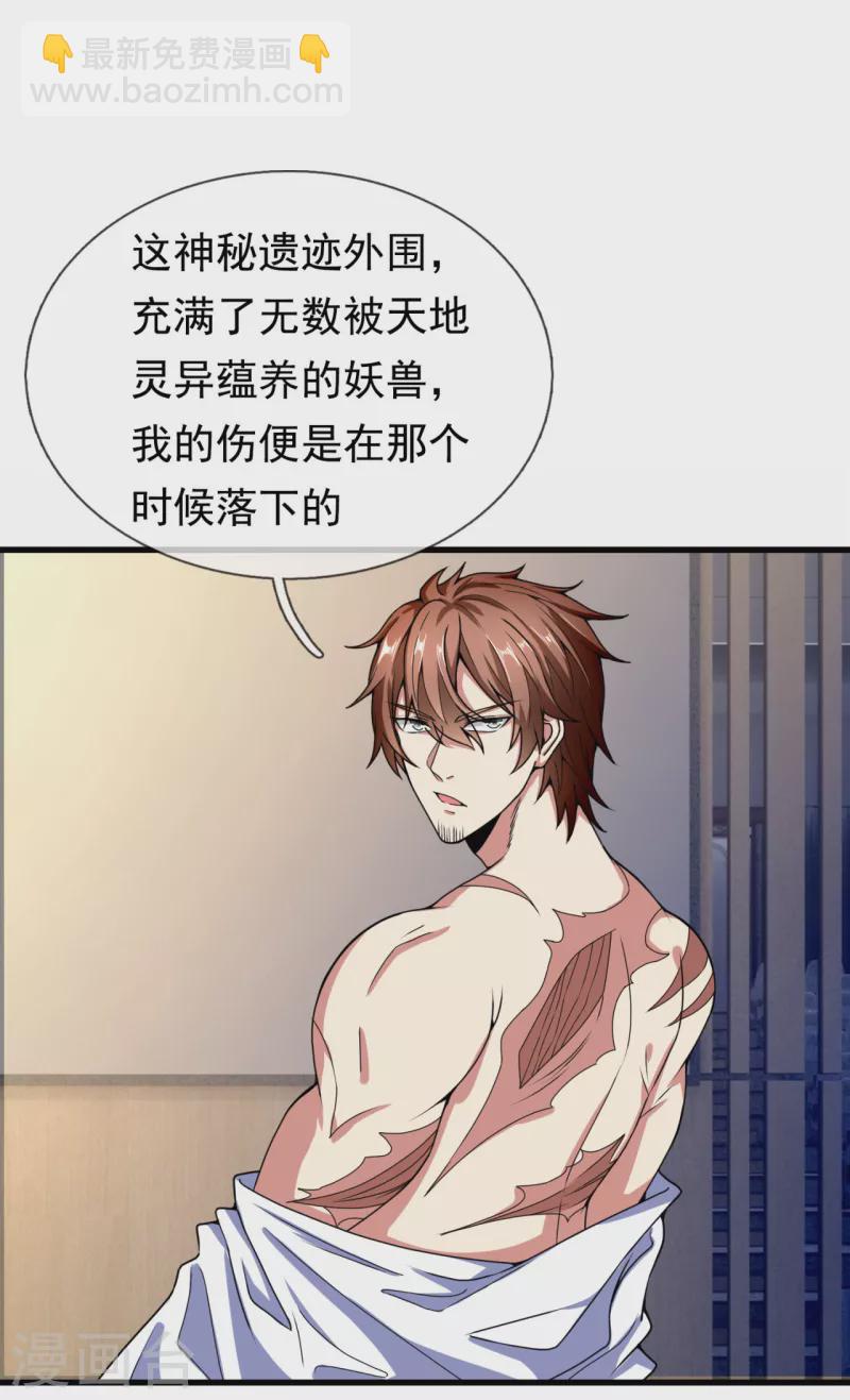 第185话 神秘遗迹，大有机缘-第190话