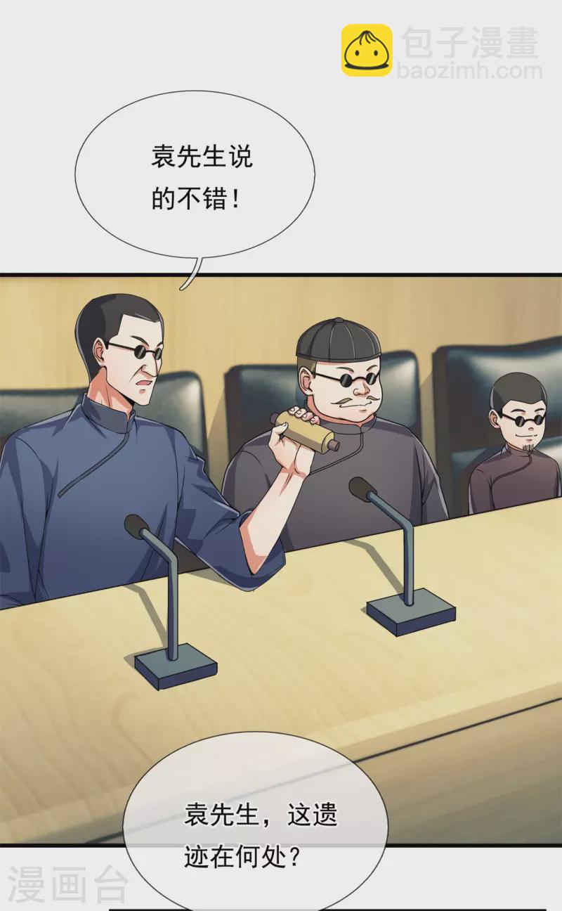 第185话 神秘遗迹，大有机缘-第190话