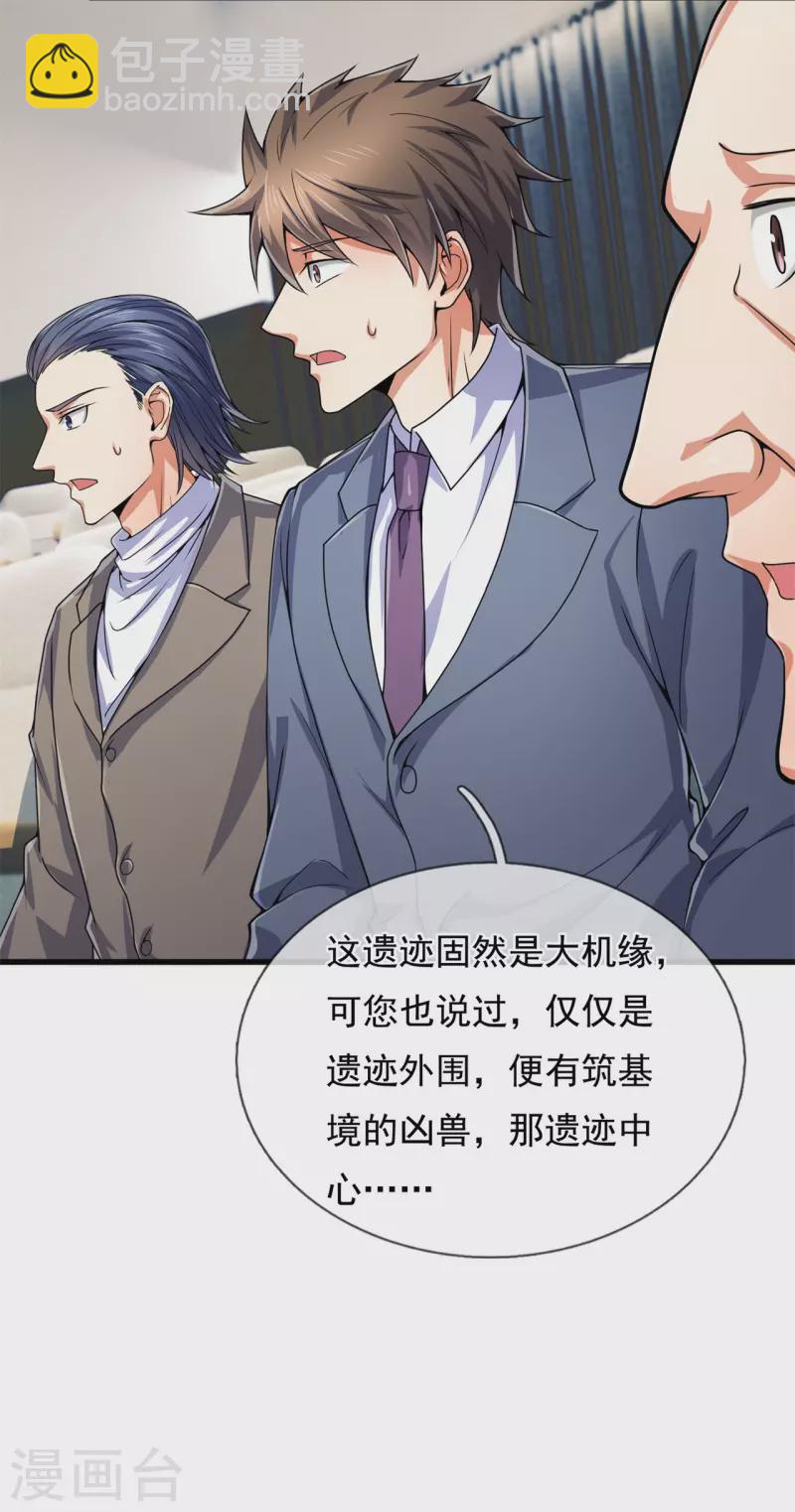 第185话 神秘遗迹，大有机缘-第190话