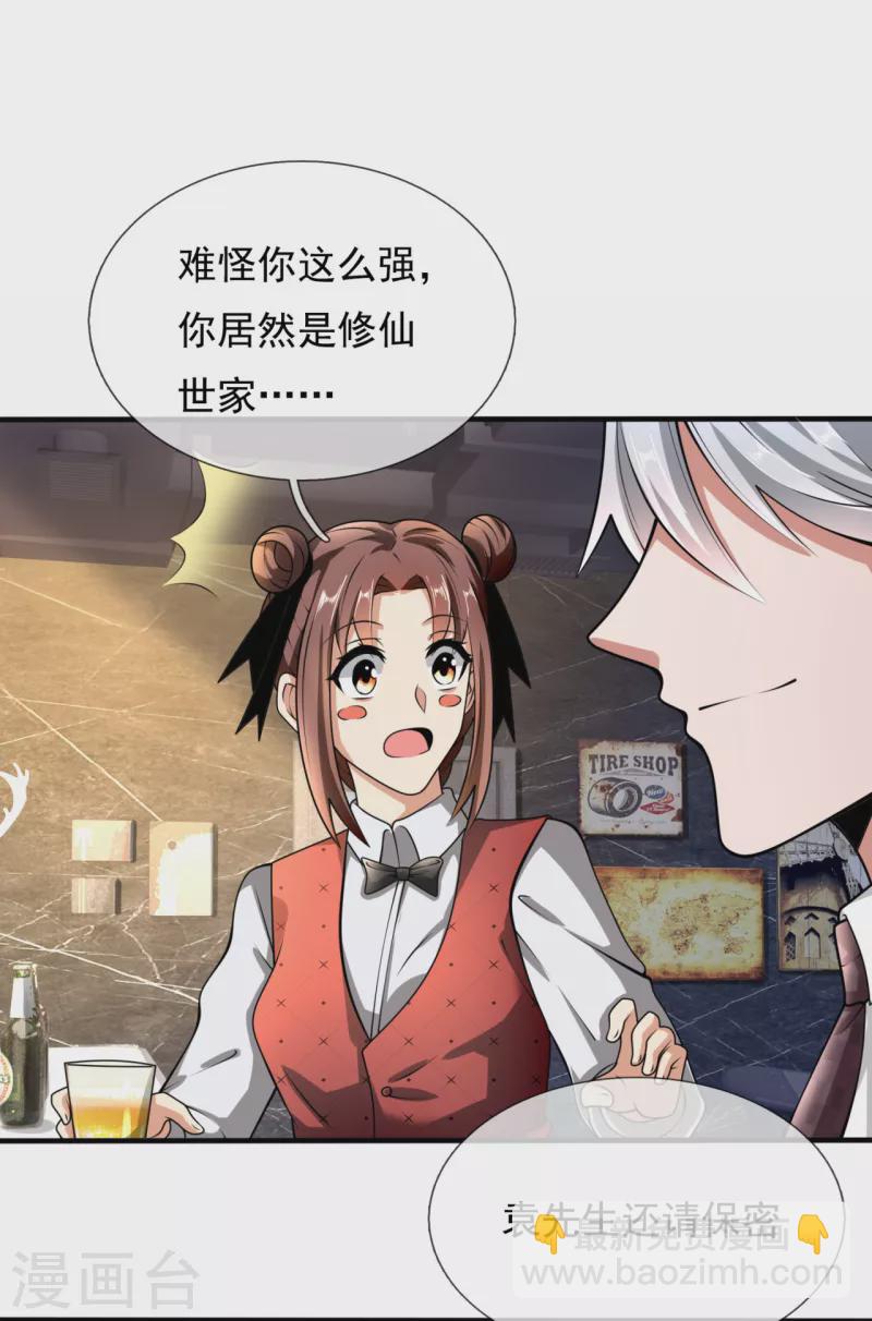 第187话 身份暴露-第192话