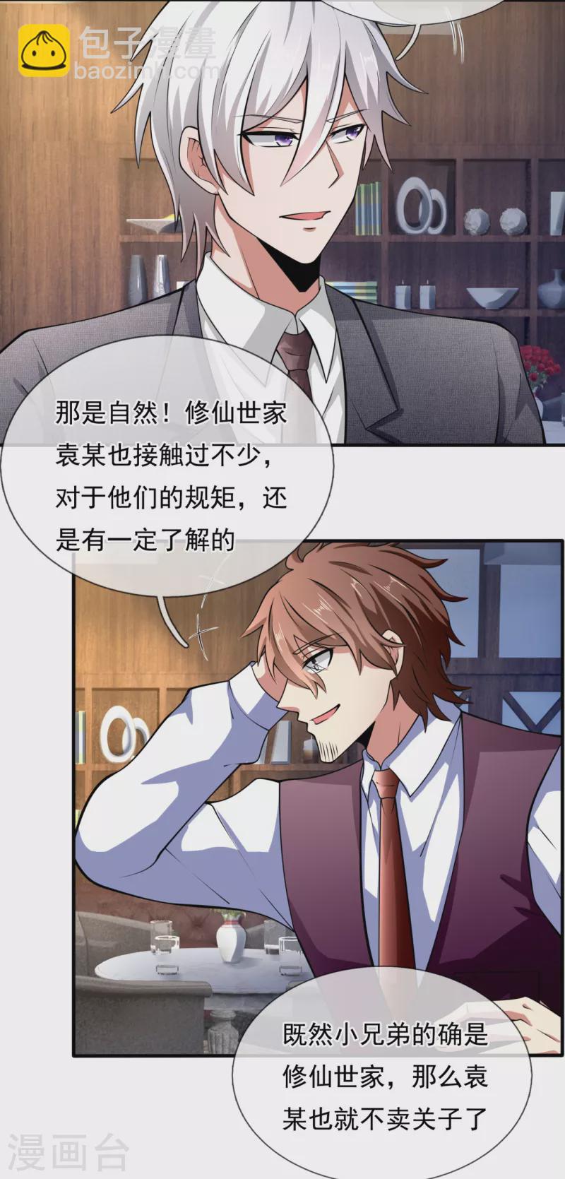 第187话 身份暴露-第192话