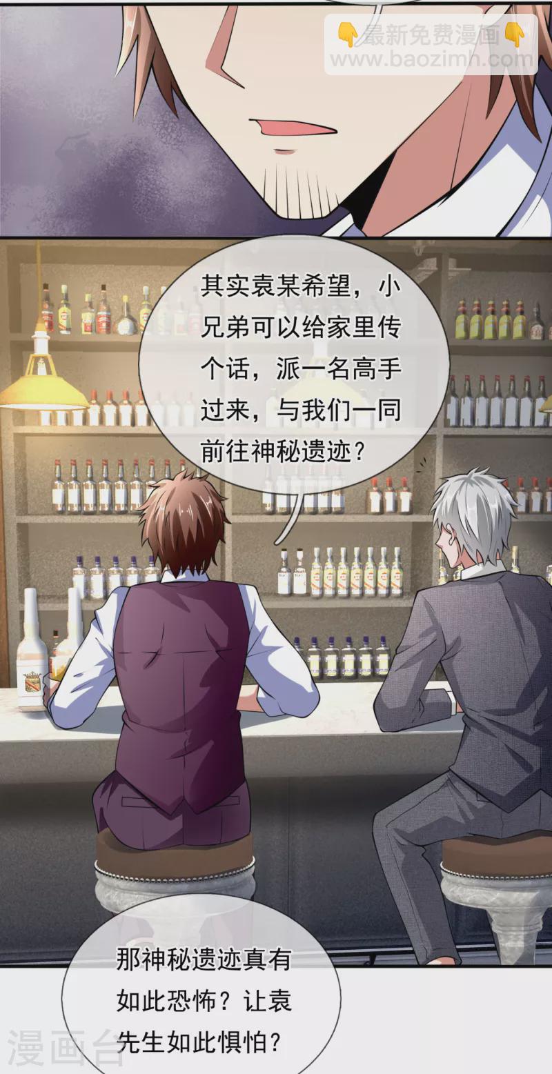 第187话 身份暴露-第192话